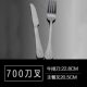 700 Стейк -нож