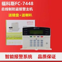 Fuchs FC-7448 bus system alarm host Anti-theft alarm wired alarm host send LCD keyboard
