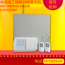 8-way wired 16-way wireless alarm host 238W infrared beam grating anti-theft alarm host