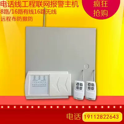 8-way wired 16-way wireless alarm host 238W infrared beam grating anti-theft alarm host