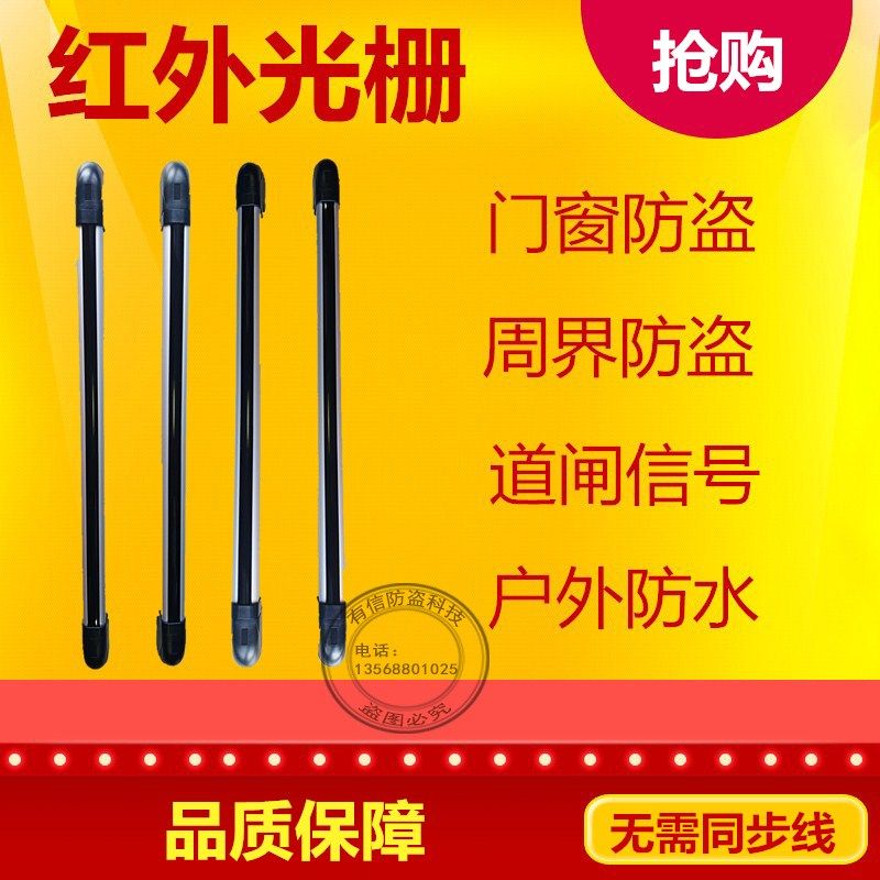 Ai Lifu 4 four-beam infrared grating detector electronic fence alarm infrared beam fence monitor