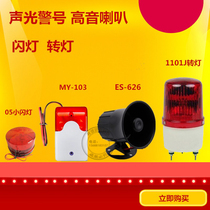 Anti-theft alarm speaker ES-626 tweeter HC-103 Sound and light alarm 12V flash light 12v 22v turn light