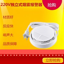 Stand-alone smoke alarm 110-220V fire fire smoke detector Household smoke alarm probe