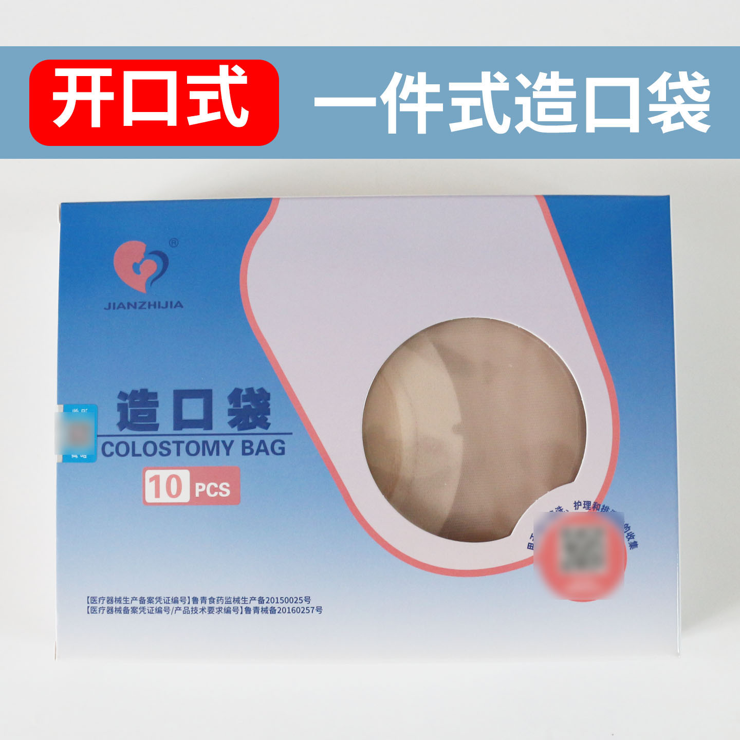 一件式造口袋肛肠开口型粘贴式大便造瘘袋直肠改道肛肠排便袋