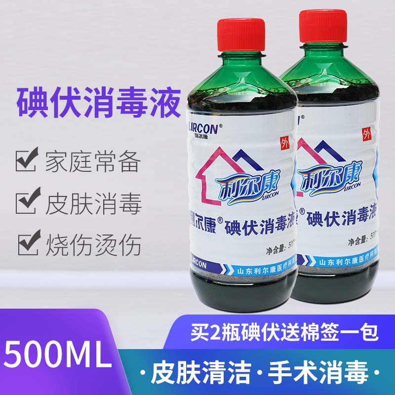 2瓶装碘伏消毒液皮肤伤口消毒大瓶500ml杀菌泡脚碘酒家用伤口杀菌