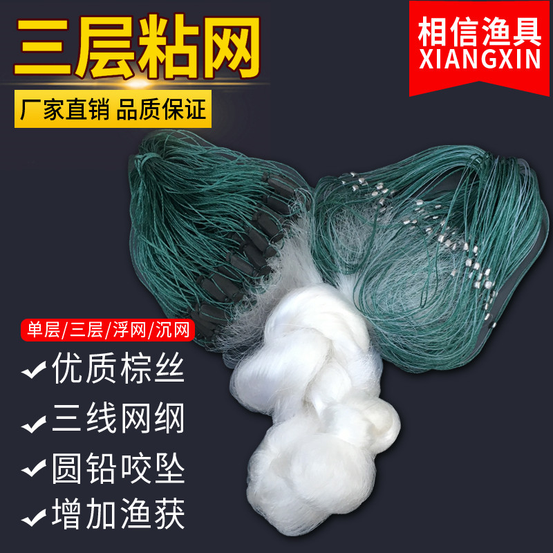 Fishing net fishing net sticky net three-layer sinking net dipped wire mesh single layer crucian carp white strip hanging net catching fishing tool artifact