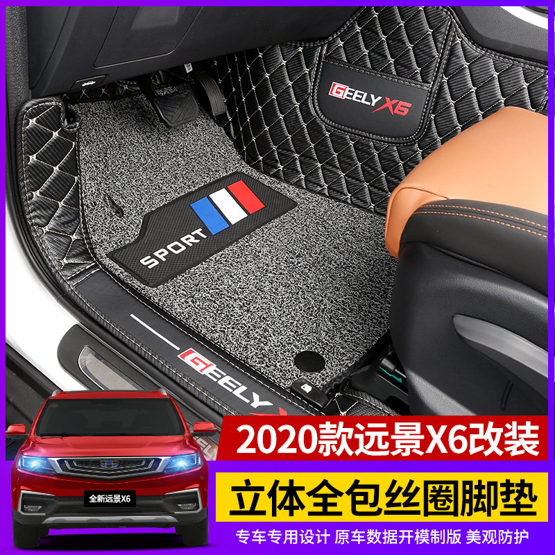 Suitable for 2020 new Geely Vision X6 footbed full surround leather footbed silk ring footbed retrofit special