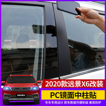 Suitable for 2020 new Geely Vision X6PC center post modified special car window post sequin decorative strip