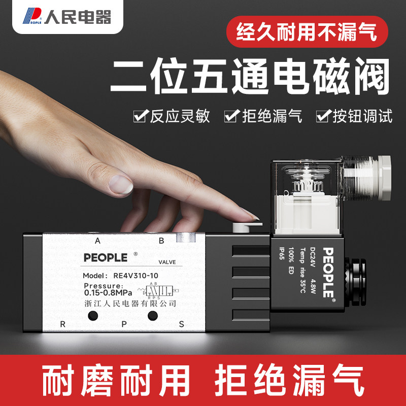 人民电磁气动阀 4v210一08 220v控制器气阀换向阀电子阀线圈24v