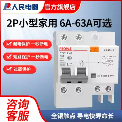 People's electrical leakage circuit breaker protector household dz47le2p63a air switch with leakage protection