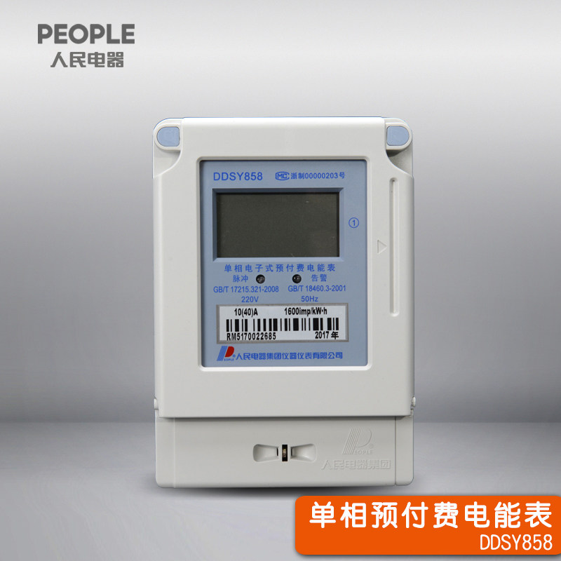 m人民电器 单三相电子式预付费电能表DDSY858 220V IC卡15(60)
