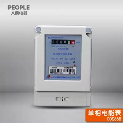 People's electric single-phase electronic energy meter DDS858 rental room household engineering 220V electric meter electric meter