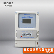 People Electric three-phase four-wire prepaid electronic electric energy meter DTSY858 card meter 380V three-phase electric meter