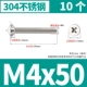 M4*50 [10]