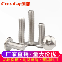 304 stainless steel cross large flat head screw Mushroom umbrella head bolt machine thread machine wire screw M2M3M4M5M6