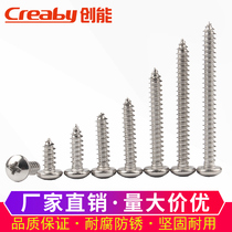 Round head self-tapping screw 304 stainless steel cross disc head self-tapping screw PA sharp tail wood M3 M3 M3 5M4 5M4