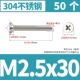 M2.5*30 [50]