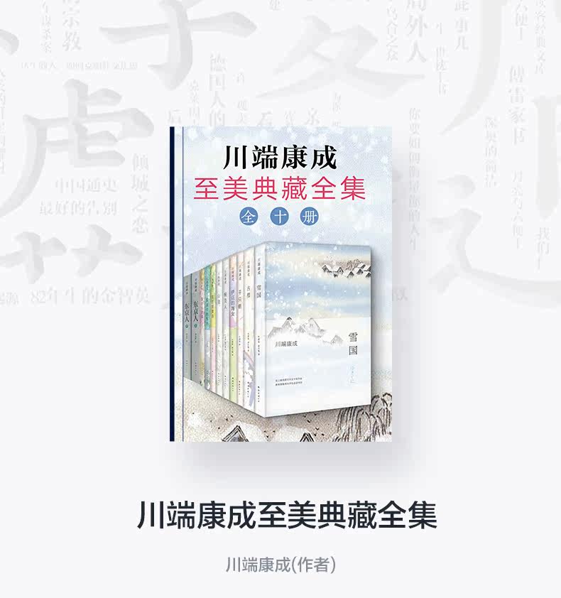 09 Kawabata Duancheng to Beauty Collection Complete Works_01.jpg