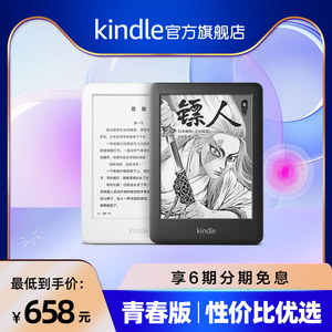 Kindle青春版 墨水屏电子书阅读器 电纸书 墨水屏 入门升级版 kinddel电子书