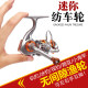 Small Spinning Reel, Mini Size, Seamless Metal Shallow Spool, Baitcasting Fishing Reel, Sea Rod Micro-Reel