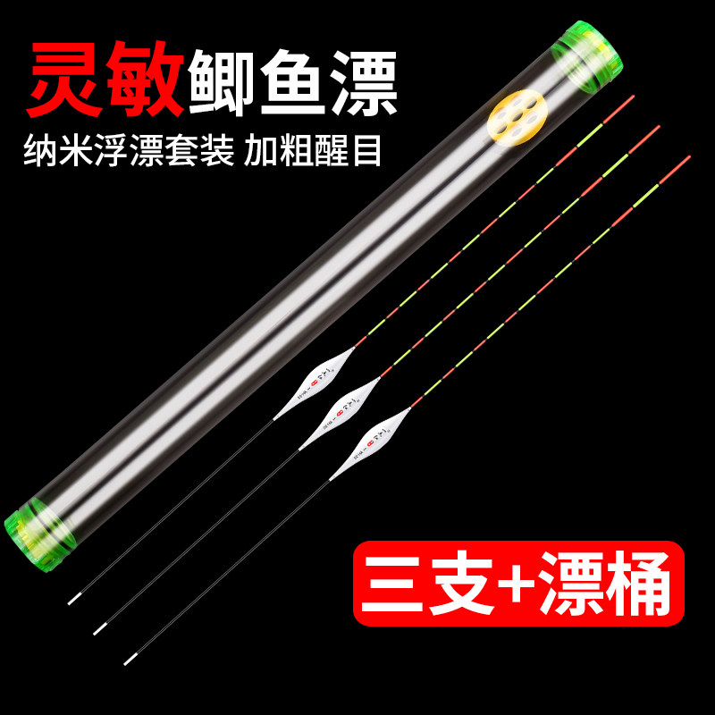 Nanfish Drift suit full set of floating barrel float barrel plus coarse and striking high sensitive crucian fish float big full boxed
