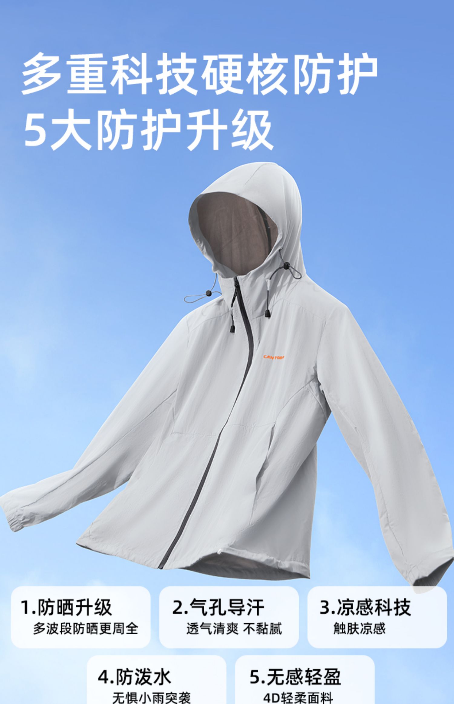 CAN·TORP 肯拓普 户外山系轻量化防晒衣 K422758010 天猫优惠券折后￥79包邮（￥179-100） 男女款多色可选 赠防晒袖套