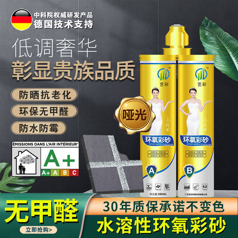 Yicai epoxy color sand matte beauty seam agent tile floor tile special household beauty seam brand waterproof construction sealant