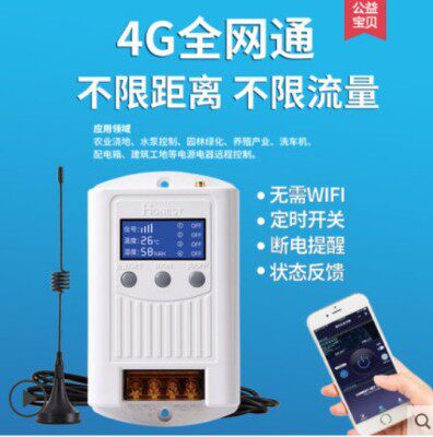 Zhengshi 220 380 universal WeChat intelligent control switch factory delivery 5 years service fee water pump remote control