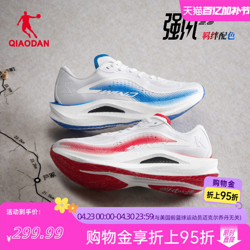 Jordan Strong Wind 2.0 - Strong Wind Blowing Ip Collaboration Marathon Racing Training Running Shoes Men's Professional Sports Shoes Men