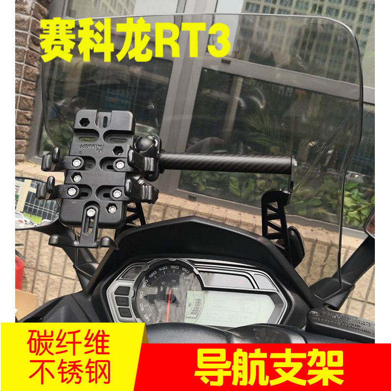 Suitable for Secron Rui Tu RT3 250 scooter mobile phone rack navigation bracket camera bracket