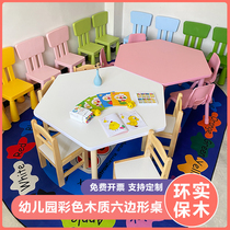 幼儿园彩色六边形绘画桌椅早教儿童实木桌椅套装多功能升降学习桌