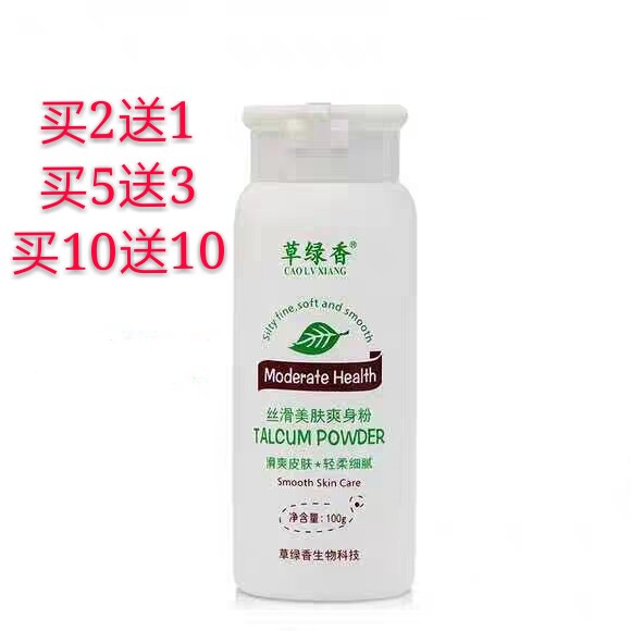Grass green fragrance Silky talcum powder Four seasons universal adult comfortable smooth dry summer anti-prickly heat massage powder bottle 100g