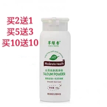 Grass green fragrance silky powder Four Seasons Universal Adult smooth summer anti-rash massage powder bottle 100g