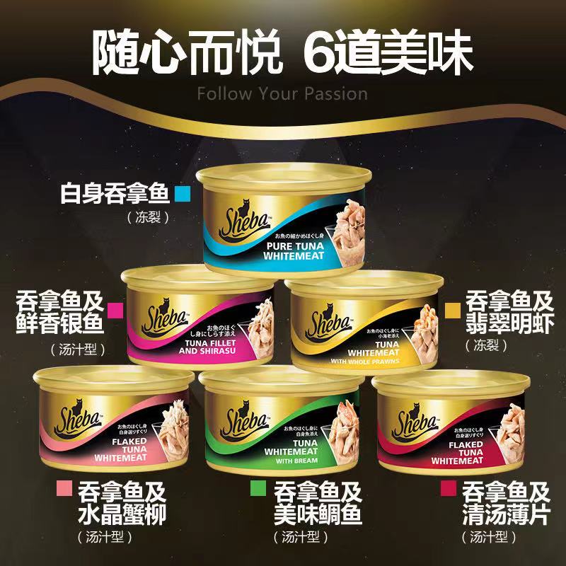 Sheba Xibao imported cat cans full box of white meat into kitten cat food snacks fattening nutrition wet food 85g gold can