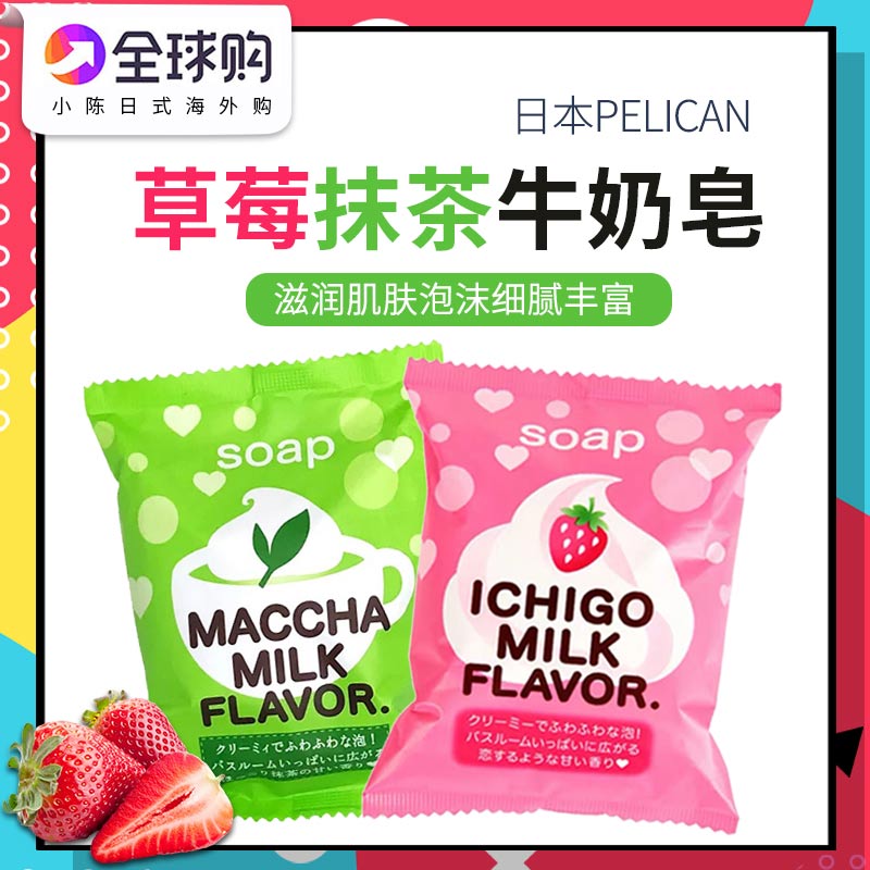 Japanese Pelican Pelito Strawberry Milk Soap Bath to Wash Tea Soap 80G