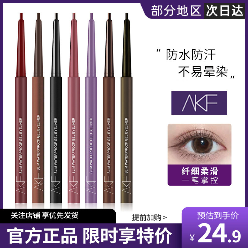 South Korean AKF Color Eye Line Glue Pen waterproof and anti-sweat persistent extremely fine Silkworm Pens-Taobao