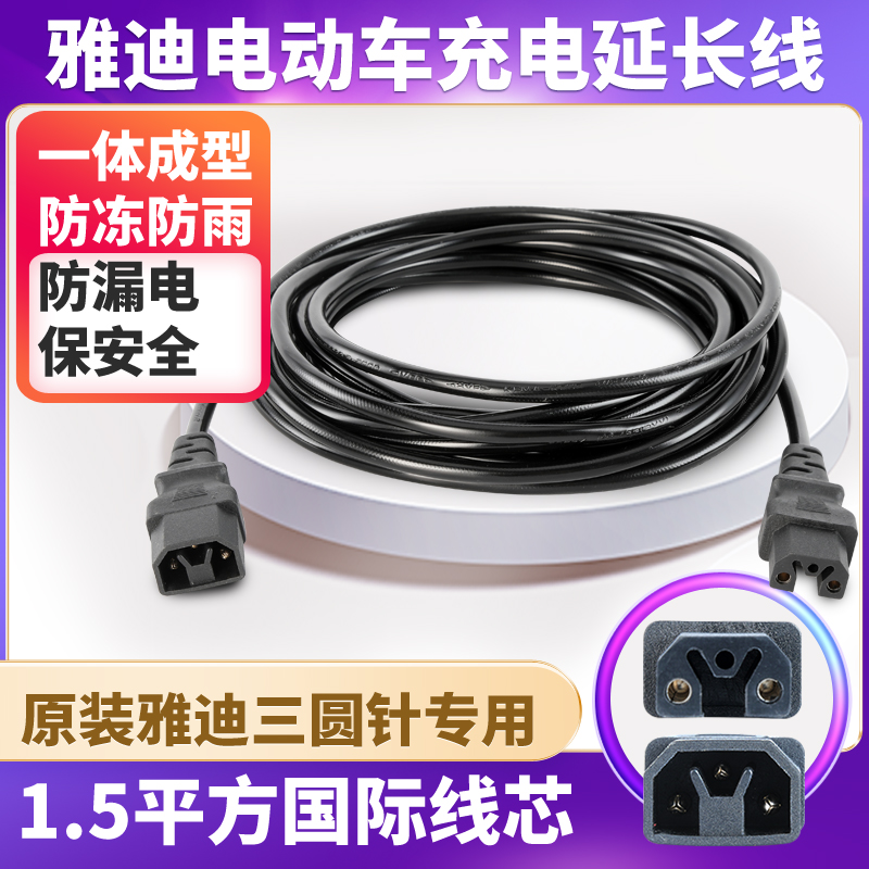 Yadi electric vehicle charger extension cord Y-type plug three-pin national standard bold 1 5 square transfer wiring