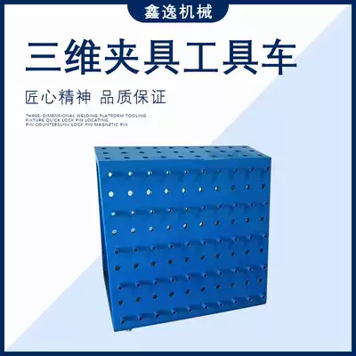 Xinyi mechanical Three-dimensional fixture tool cart three-dimensional welding worktable quick locking pin fixture storage bracket