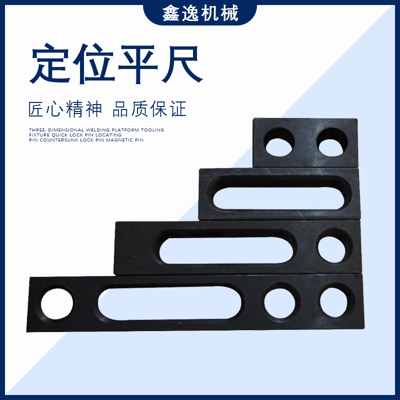 Positioning angle ruler Plane inspection rod t-type angle ruler Fixture Xinyi Machinery Three-dimensional flexible platform Spare parts Flat ruler