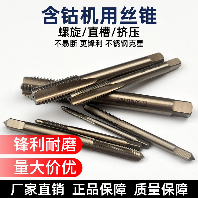 Stainless steel special screw tap standard tooth pitch cobalt-containing screw tap cobalt-containing screw tap M3M4M5M6M8M10M12