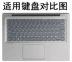 14-inch của Lenovo 7000 V720 bàn phím máy tính xách tay màng IdeaPad320S nhỏ sành điệu / 720S PC bảo vệ - Phụ kiện máy tính xách tay túi đựng tablet Phụ kiện máy tính xách tay
