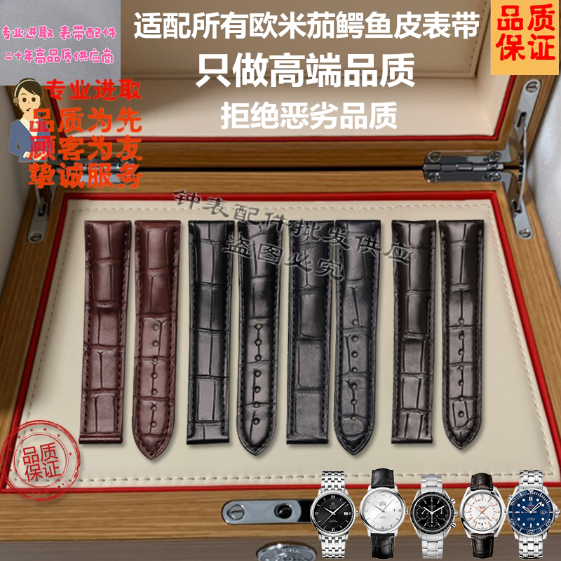 Suitable for Original Genuine Omega De Ville Omg/Omega Watch Strap, Seamaster Speedmaster Special Crocodile Leather Suitable for Original Genuine Omega De Ville Omg/Omega Watch Strap, Seamaster Speedmaster Special Crocodile Leather