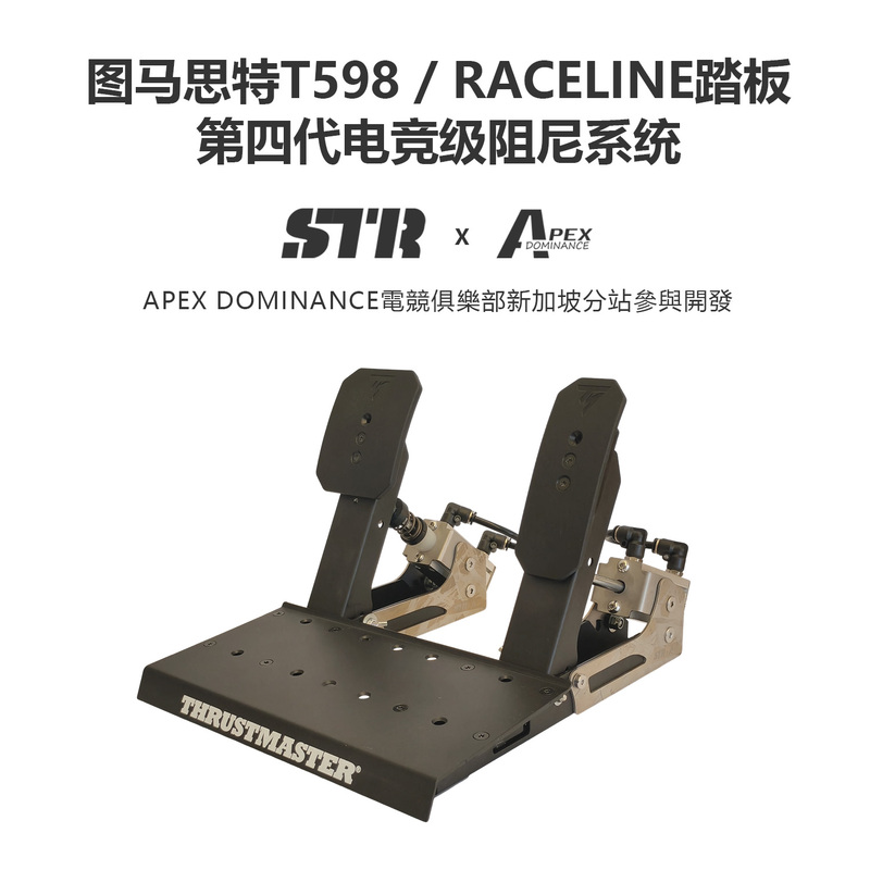 T598 T598P Thrustmaster Pedal Hydraulic Foot Feel Damping Upgrade Magic Modification Brake Throttle Clutch Mod T598 T598P Thrustmaster Pedal Hydraulic Foot Feel Damping Upgrade Magic Modification Brake Throttle Clutch Mod