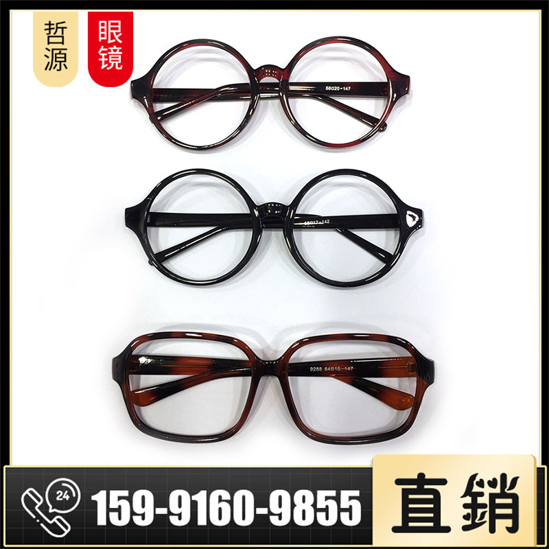 Plastic Frame, Round, Square, Various Specifications and Models, Large, Medium, Small Frames, Eyeglass Frames