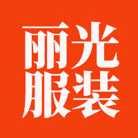丽光服装商行的LOGO