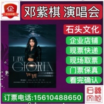 Qingdao Deng Ziqi concert Qingdao Deng Ziqi concert tickets