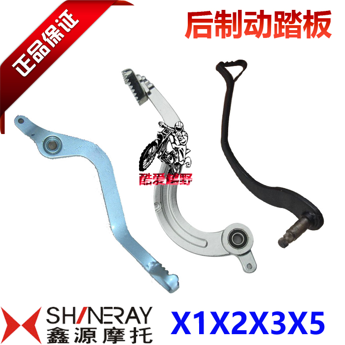 Xinyuan X1 X1 upgrade version X3 X2X small X5 X5 Youke Xunlong rear brake pedal rear brake pedal