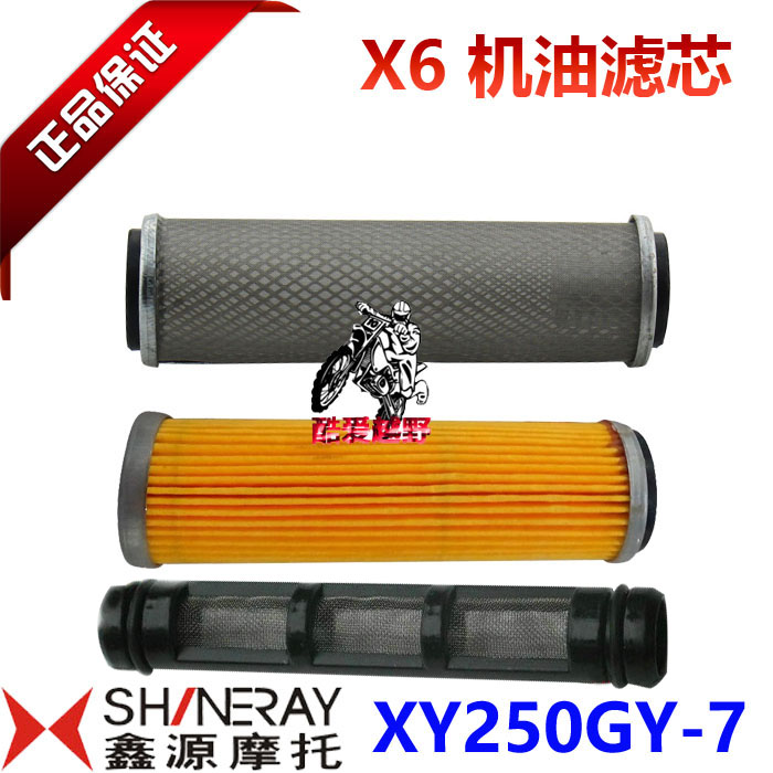 Xinyuan X6 oil filter Xinyuan xy250gy-7 oil filter NC250 oil filter coarse filter original