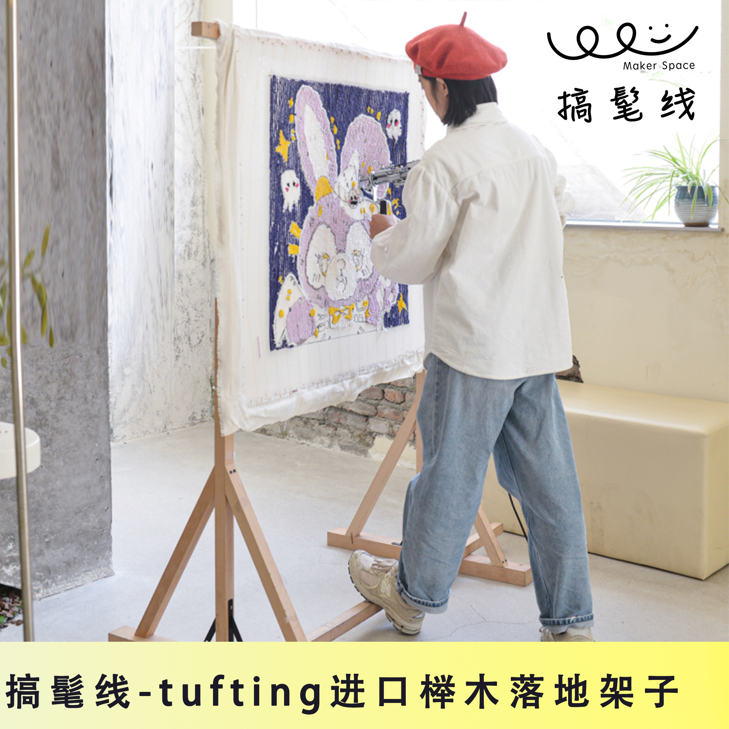 (Fashionable line) tuftinggun solid wood wooden floor-to-ceiling detachable poke poke embroidery shelf to send nail strip tuftingg