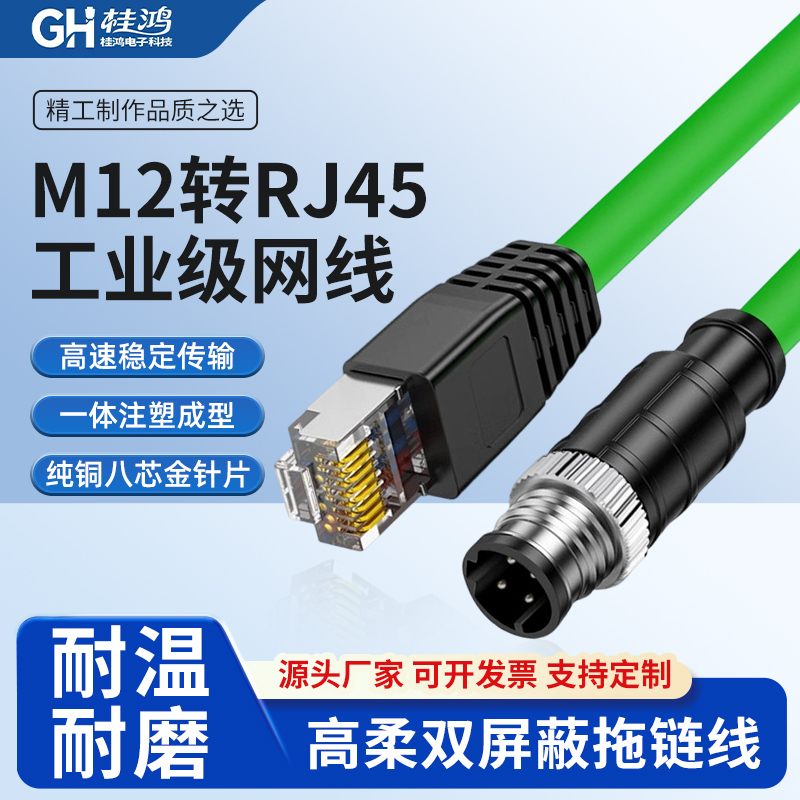 Rj45 to M12/8-Pin Aviation Connector to Crystal Head Ethernet Cable for Industrial Cameras, High-Flexible Drag Chain Cable